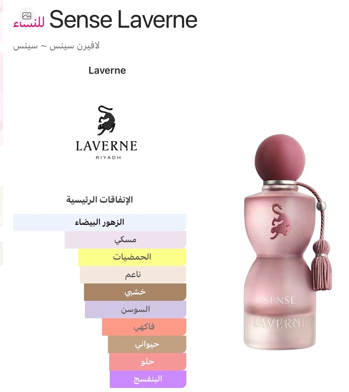 سينس لافييرن 3
