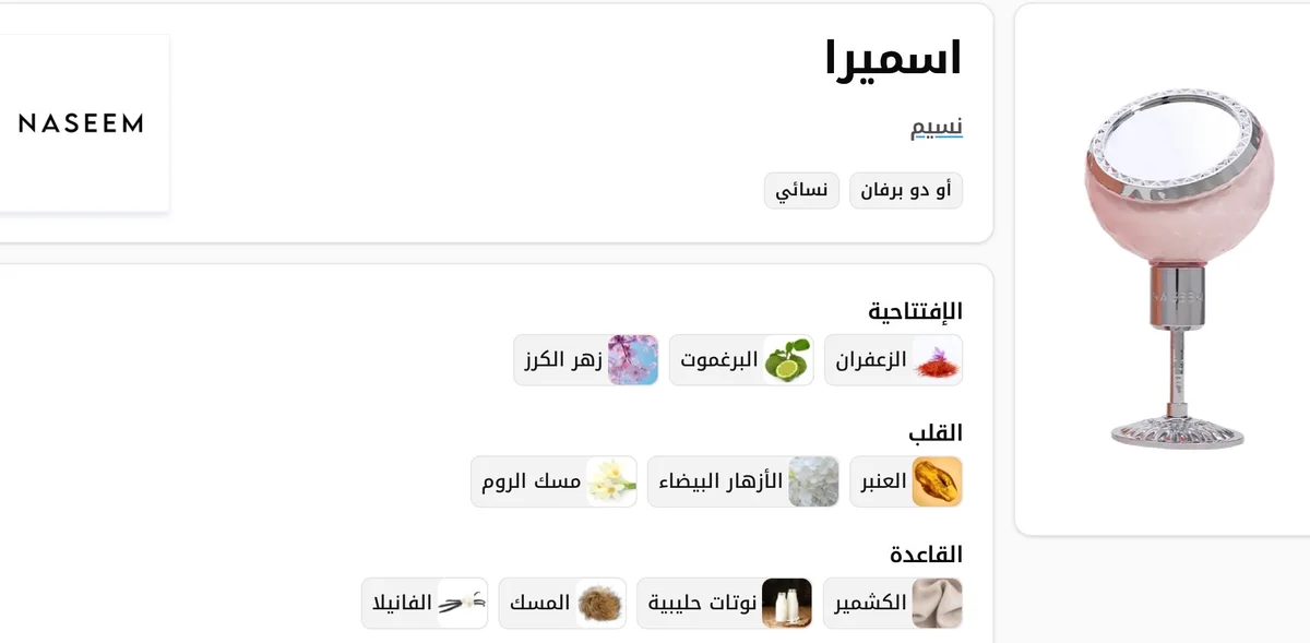 اسميرا من نسيم 3