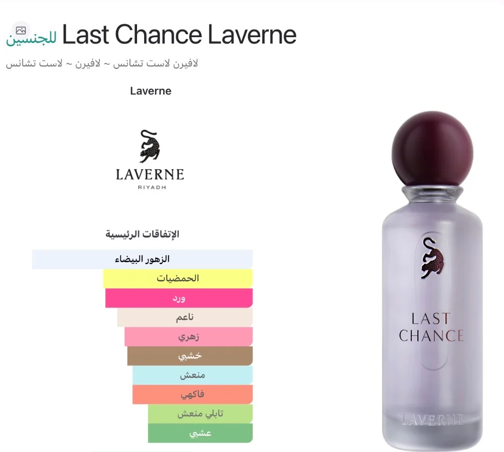 لاست تشانس 2