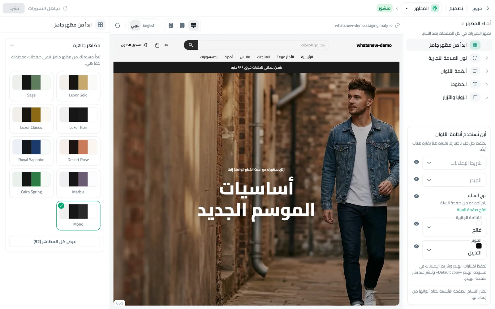 قائمة المظاهر الجاهزة