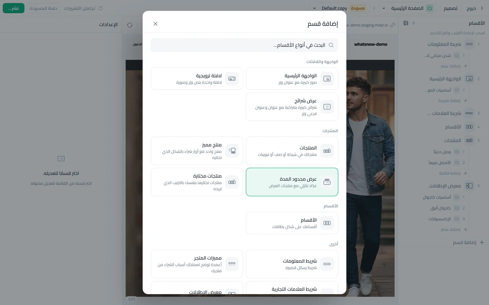 نافذة إضافة قسم مع تحديد العرض محدود المدة