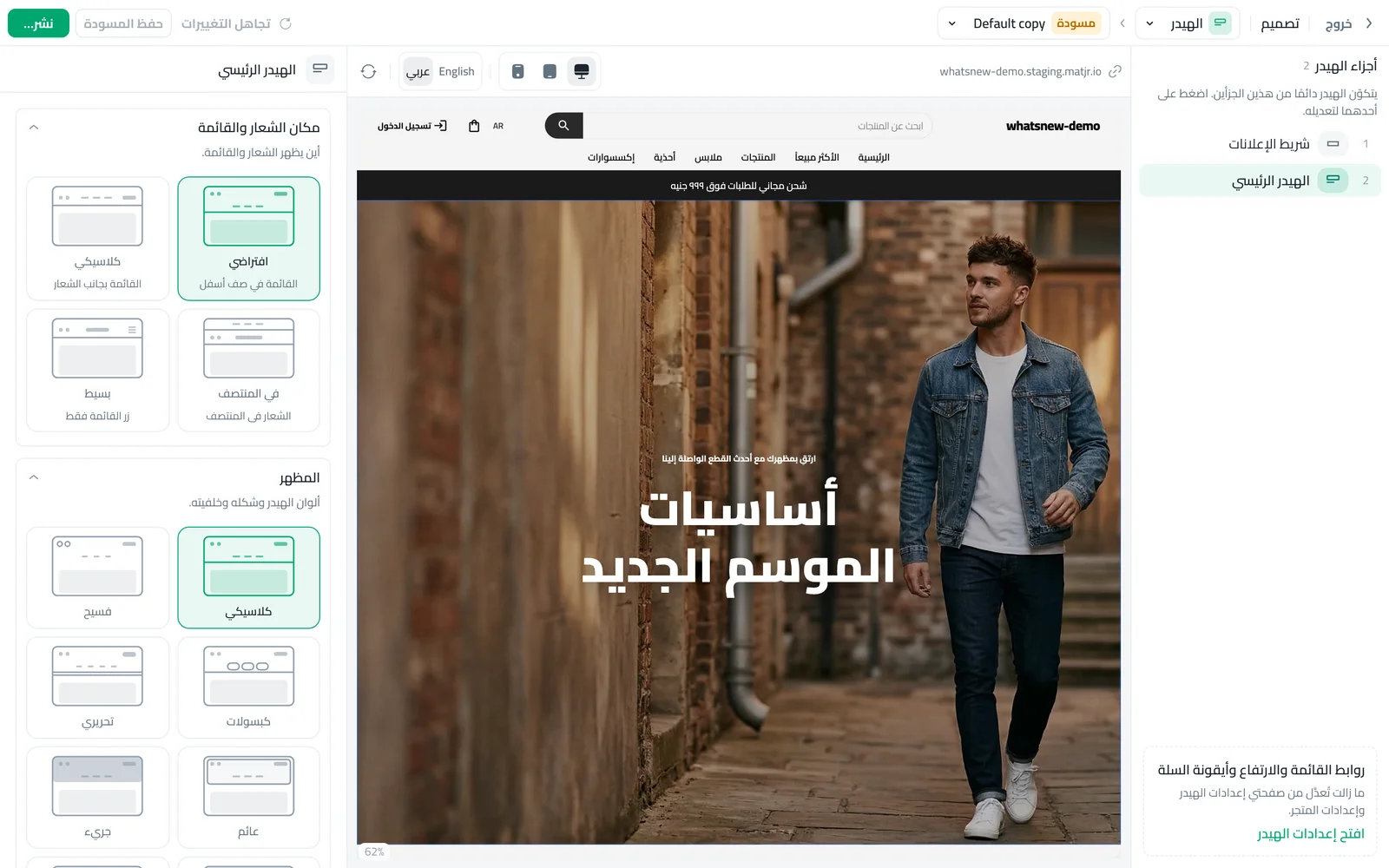 صفحة الهيدر في شاشة التصميم مع خيارات الأشكال
