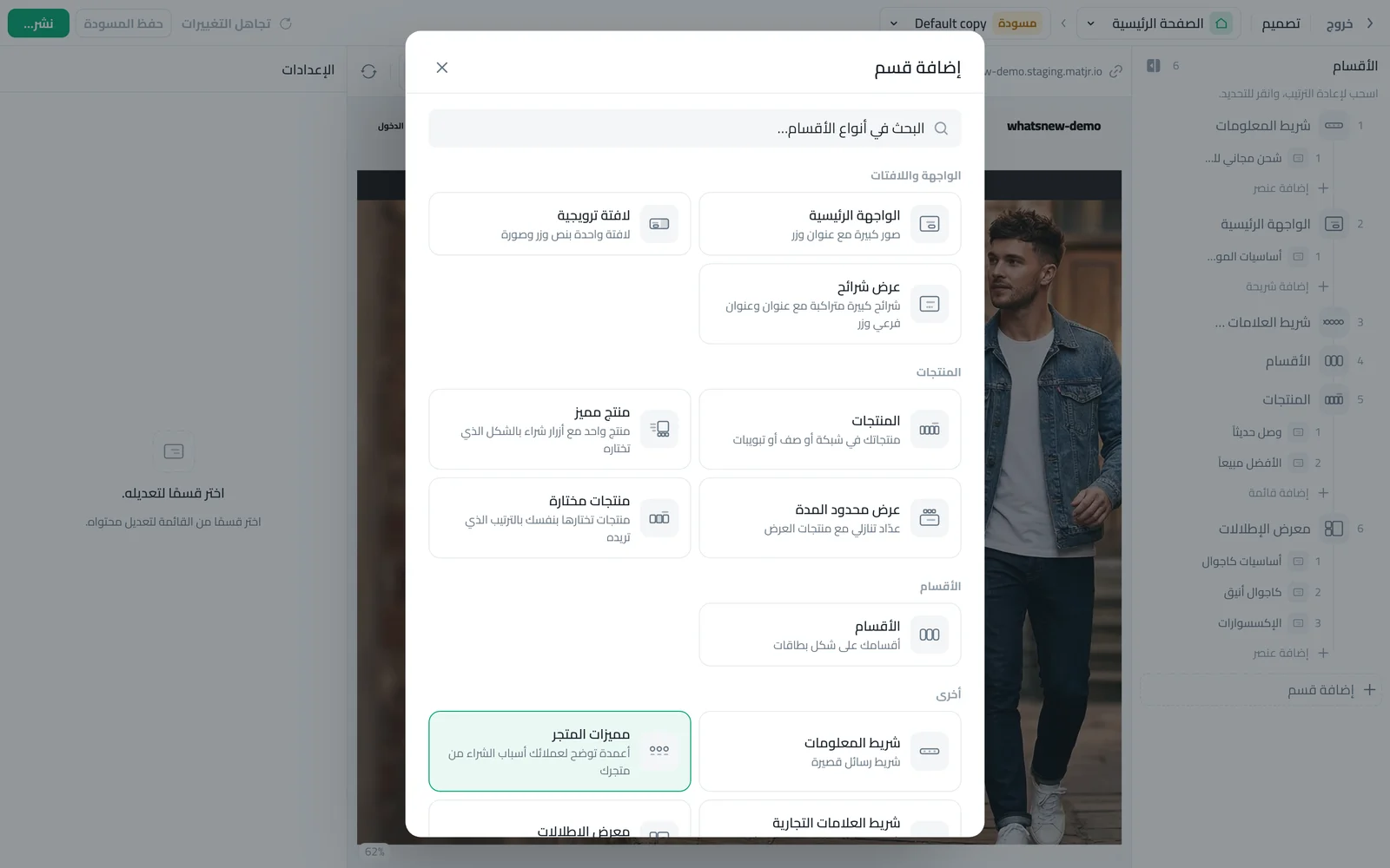 نافذة إضافة قسم مع باقي أنواع الأقسام
