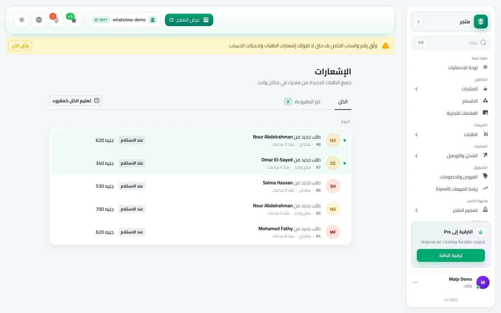 صفحة الإشعارات مع تبويب الكل وغير مقروءة