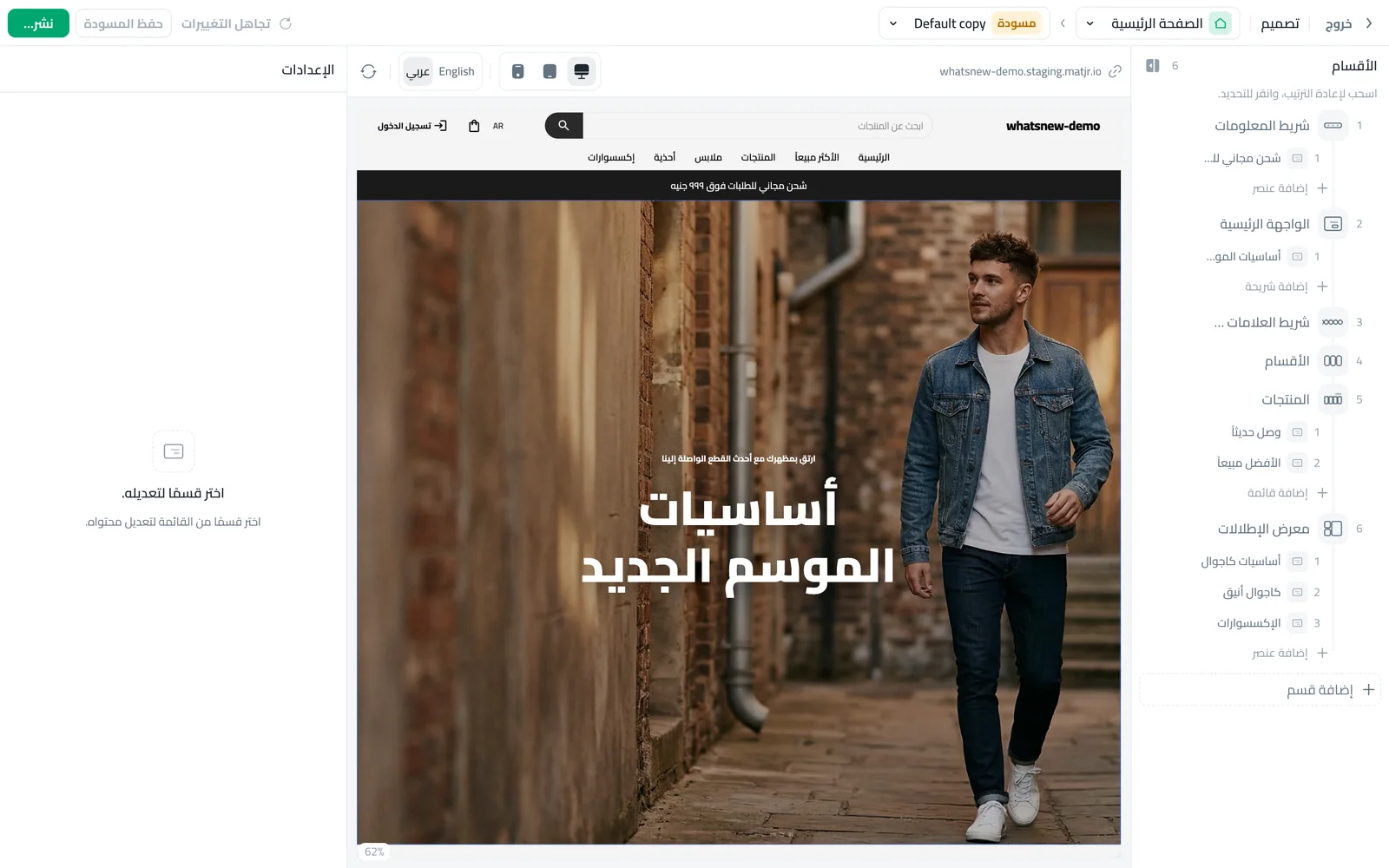 صمّم متجرك وشاهد كل تغيير قبل أن يراه عملاؤك
