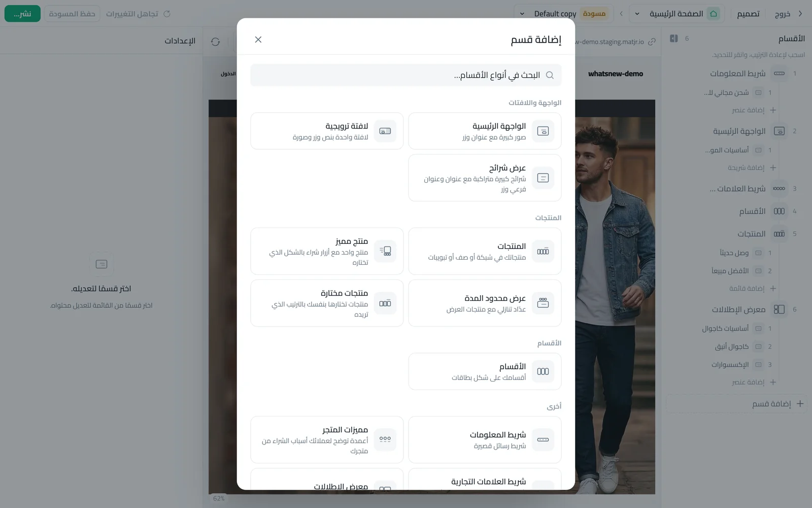 نافذة إضافة قسم مع أنواع الأقسام