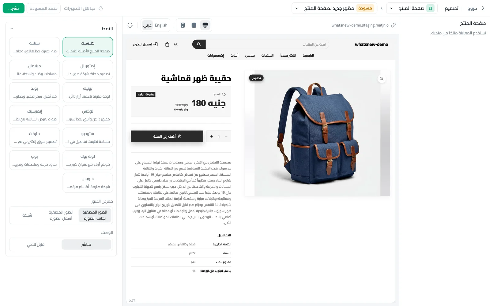 صفحة المنتج في شاشة التصميم مع بطاقات الأشكال