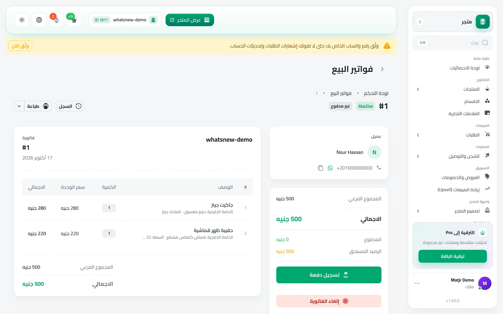 فاتورة بيع تظهر فيها المواصفات أسفل كل منتج